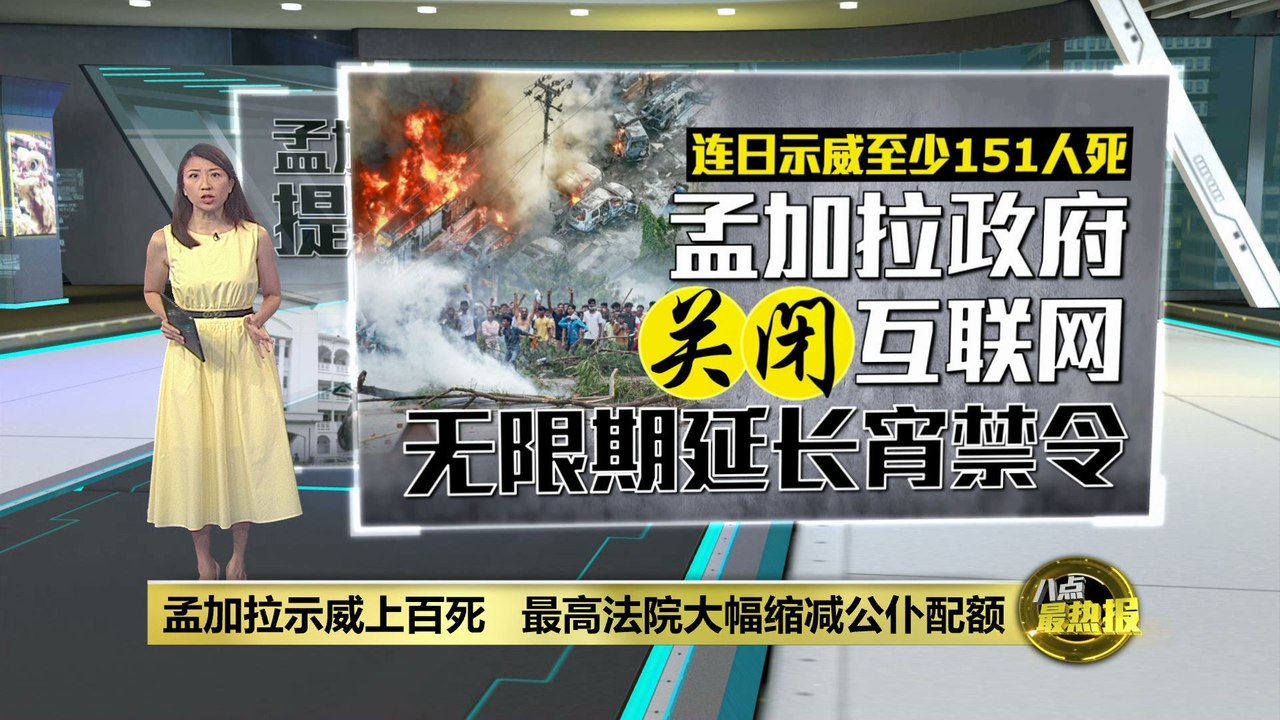 孟加拉延长宵禁   最高法院废除公务员配额制度