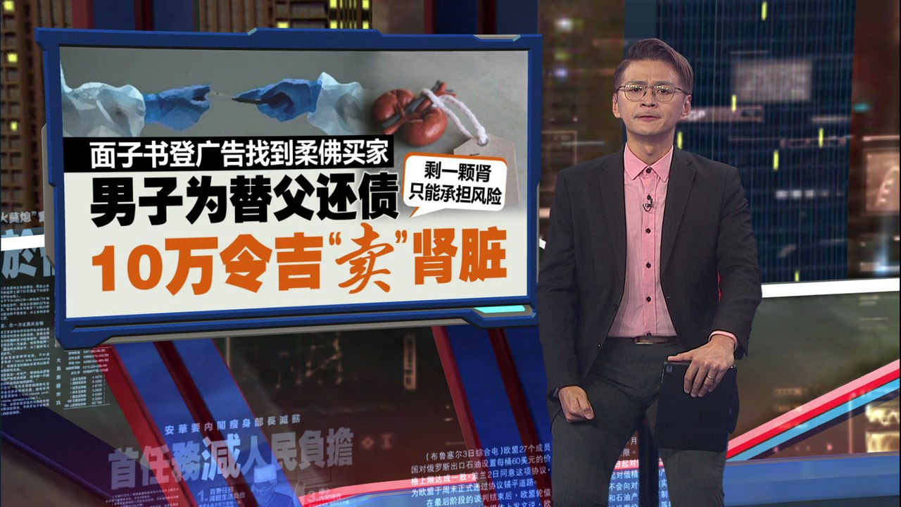 面子书群组变非法交易平台？   号称捐献实为不法买卖肾脏