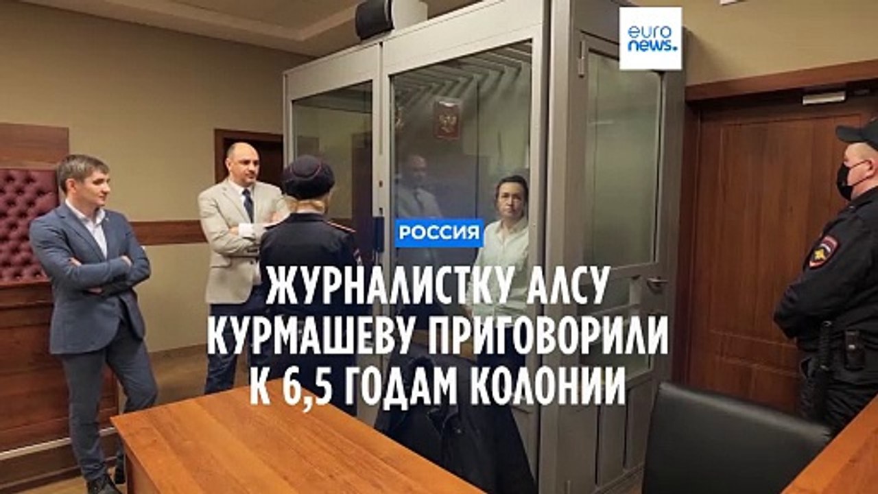 Алсу Курмашеву приговорили к 6,5 годам колонии в ходе "экспресс-процесса"