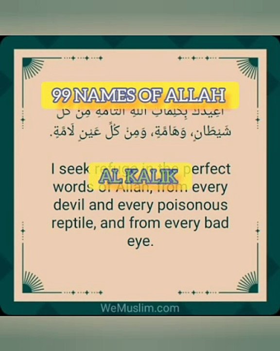 अल खालिक का अर्थ और नाम का मतलब हिंदी में 🕌