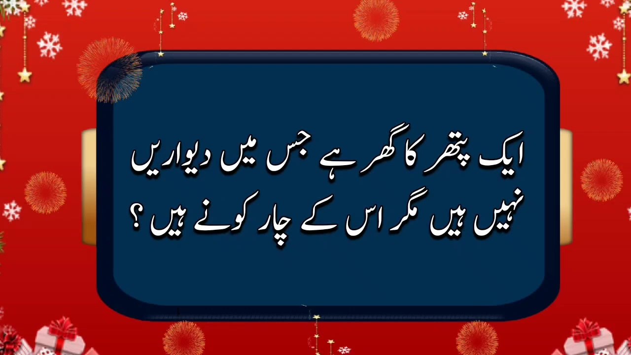 Phalia in Urdu | Hindi Paheliyan | new Paheliyan | riddles in Urdu hindi