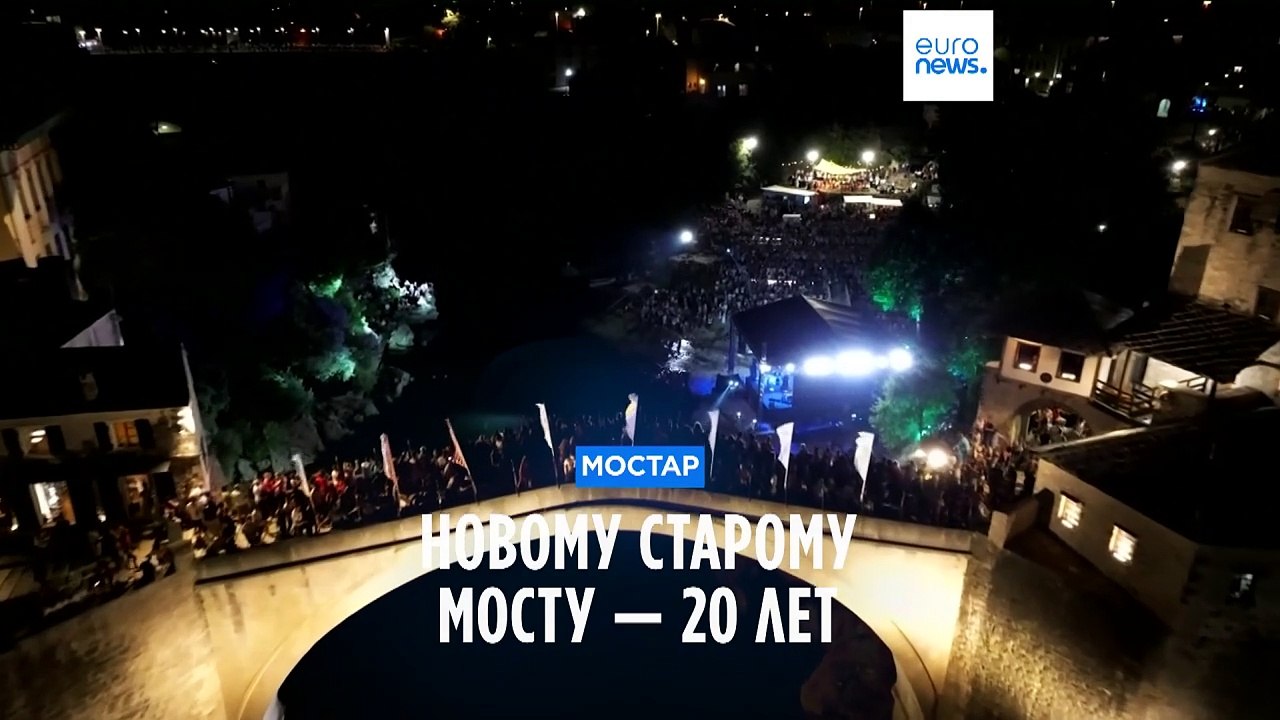 "Новому" Старому мосту — 20 лет