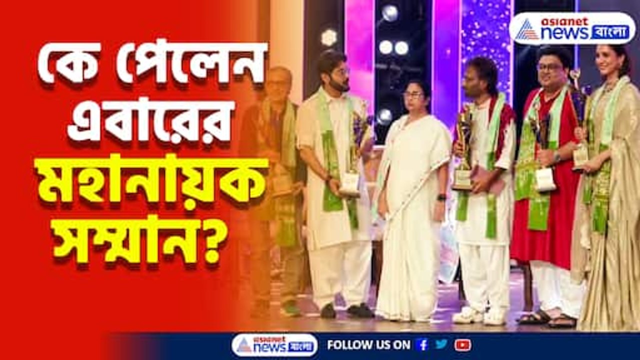 এবারের মহানায়ক সম্মান পেলেন রচনা-রুক্মিণী-নচিকেতা, বিশেষ পুরস্কার প্রসেনজিতের