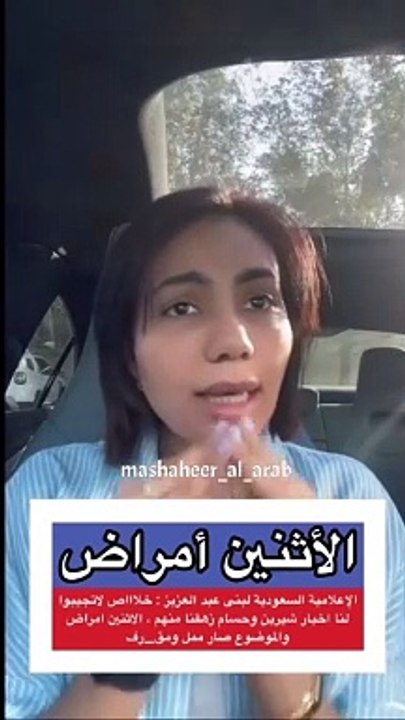 لبنى عبد العزيز تطالب بوقف نشر أخبار الفنانين حسام حبيب وشيرين عبد الوهاب وتوصفهم بأنهم مريضين
