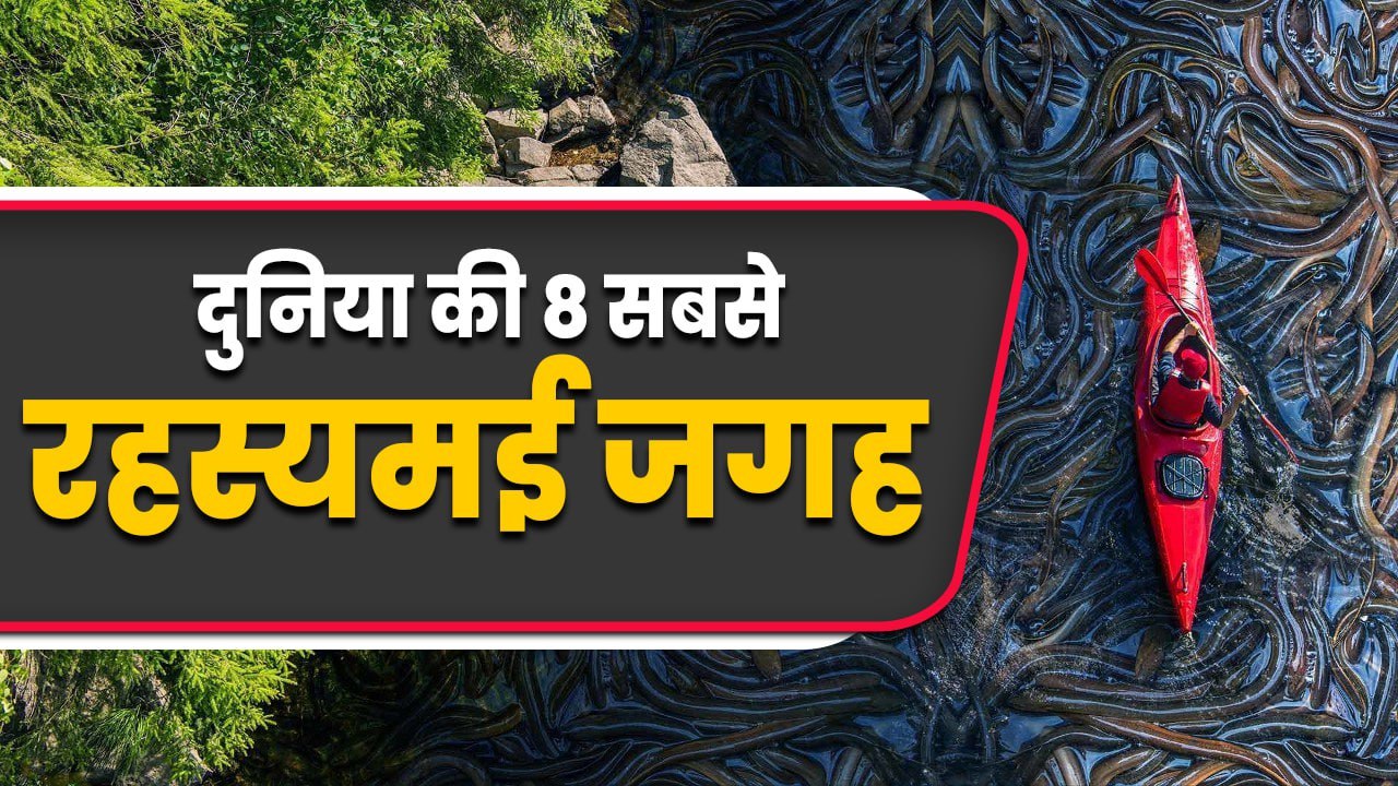 दुनिया की 8 सबसे रहस्यमई जगह, जो आजतक अनसुलझी हैं | वनइंडिया हिन्दी