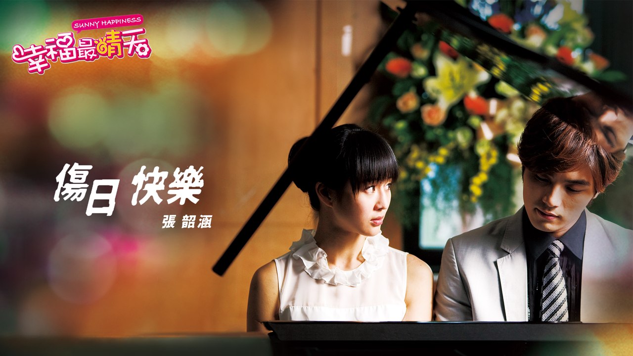 張韶涵 Angela Zhang【傷日快樂】Official Lyric Video