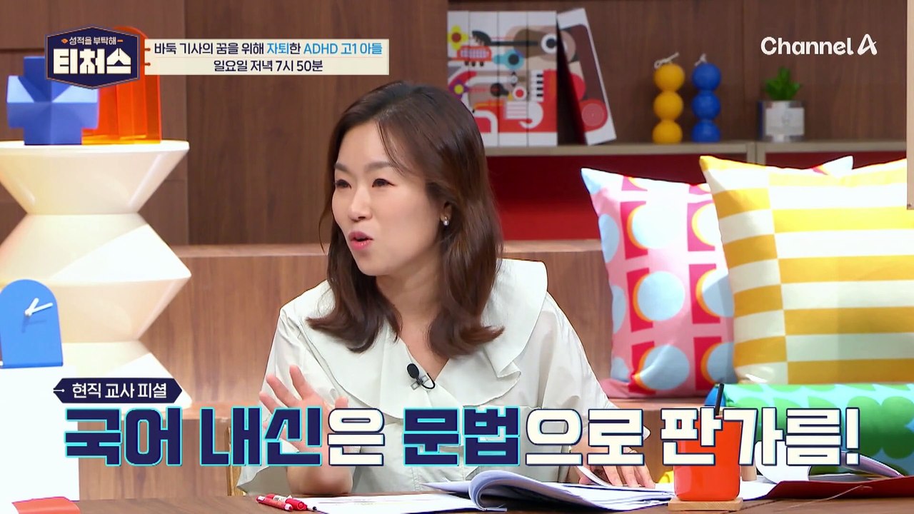 [선공개] 국⋅영⋅수가 다 모인 티처스★ 국어 16년 차 명지희T의 등장! | [Re: open] 성적을 부탁해 티처스 19회