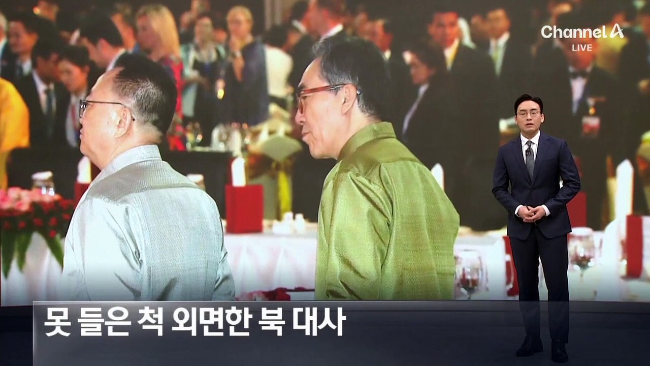 대화 시도했지만…못 들은 척 외면한 북한 대사