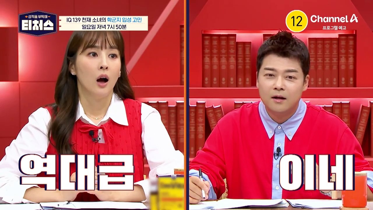 [예고] 토플에 미적분 푸는 중2?! IQ 139 천재 소녀, 학군지로 이사 가야 할까요? | [Re: open] 성적을 부탁해 티처스 20회