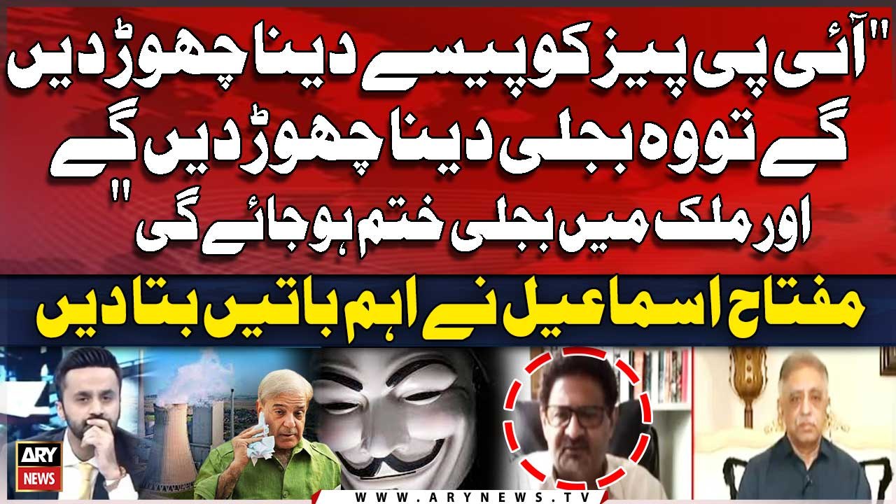 Miftah Ismail's shocking revelations regarding IPPs | Shehbaz Govt In Trouble  | Breaking News