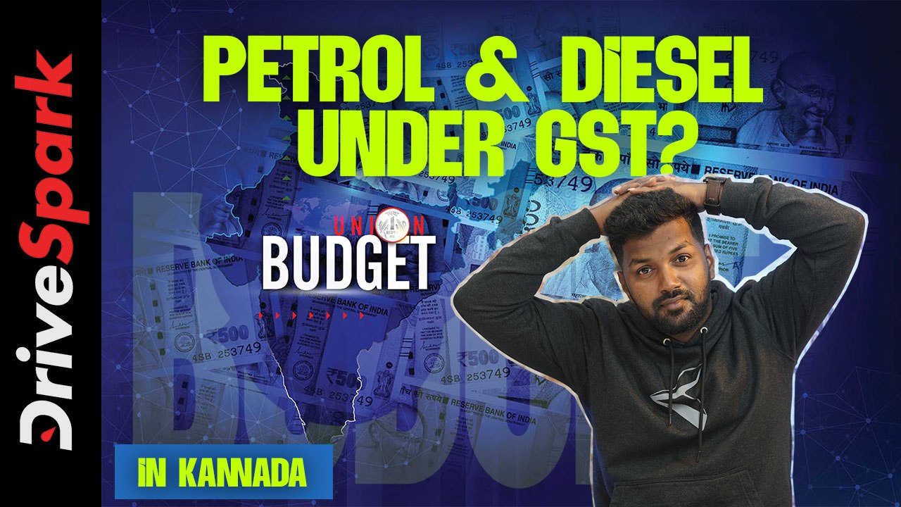 ಪೆಟ್ರೋಲ್‌ & ಡೀಸೆಲ್‌ GST ಅಡಿಯಲ್ಲಿ?|Union Budget 2024: What Can Automobile Industry Expect?