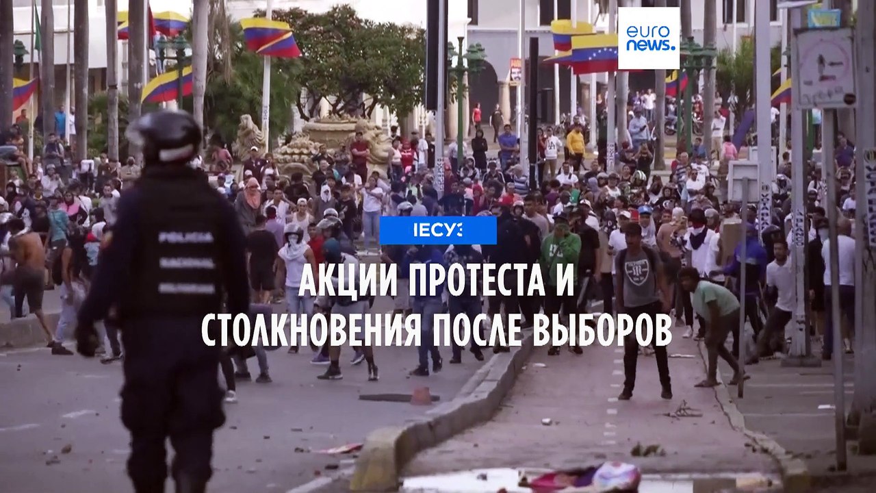 В Венесуэле вспыхнули массовые акции протеста