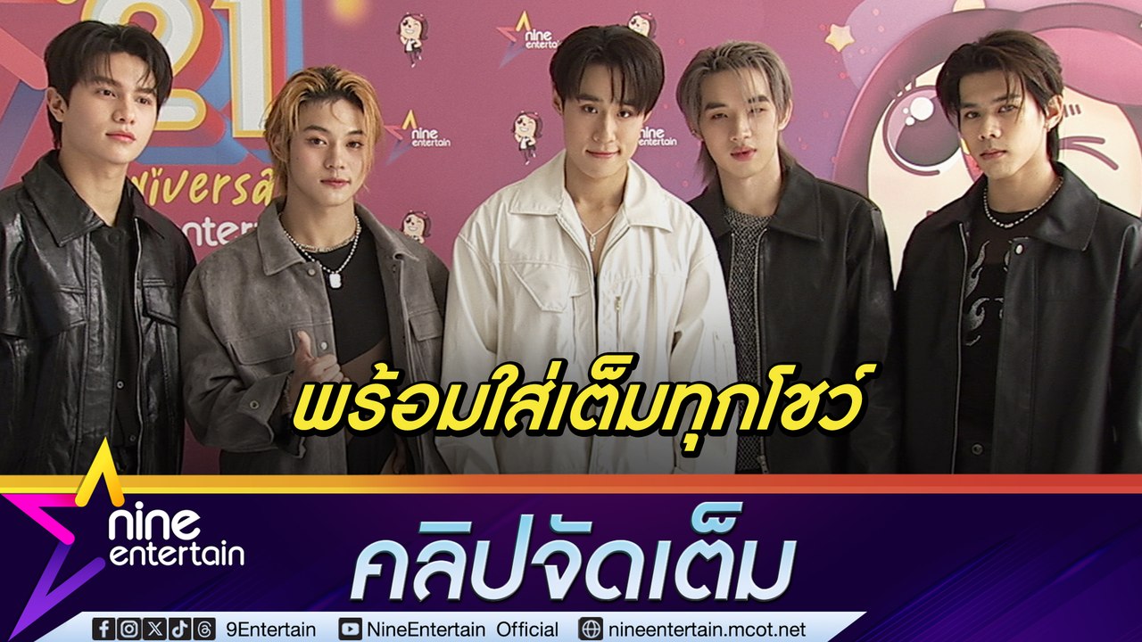 LYKN  ตื่นเต้น! เตรียมจัดเต็มคอนเสิร์ตแรก การันตีงานนี้ไม่มีผิดหวัง(คลิปจัดเต็ม