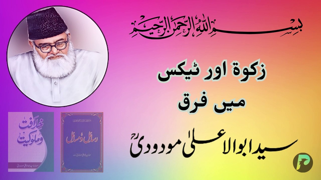 Difference between Zakat and Tax maulana maududi | Pasban