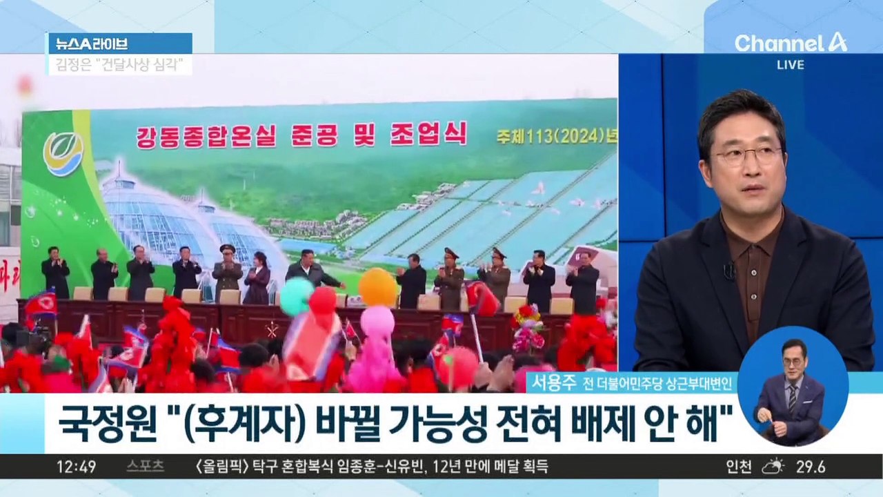 박지원 “유학 중인 아들 숨기려 김주애 내세운 듯”