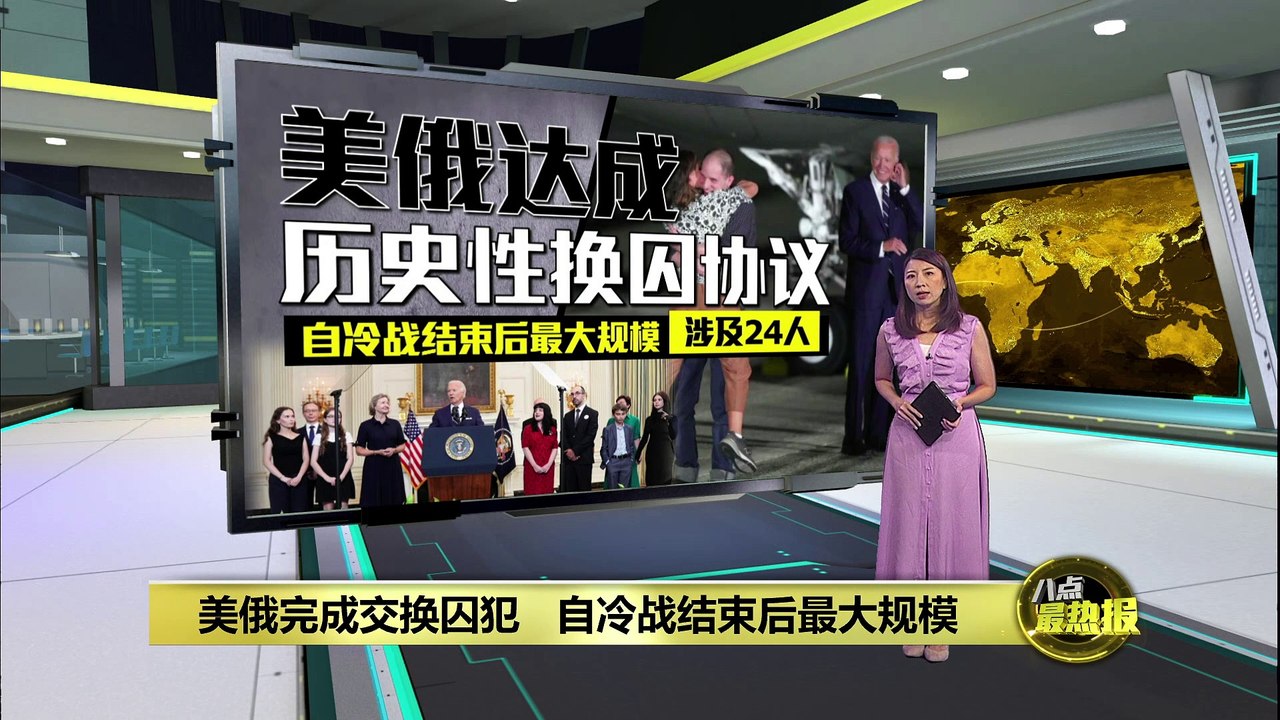 自冷战结束后最大规模   美俄完成交换囚犯协议！