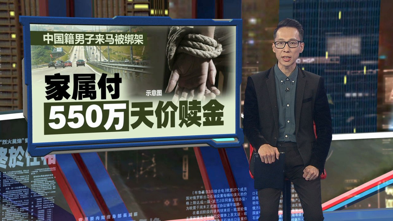 中国男子来马被绑架！   警入屋开枪扫射 包抄警匪枪战