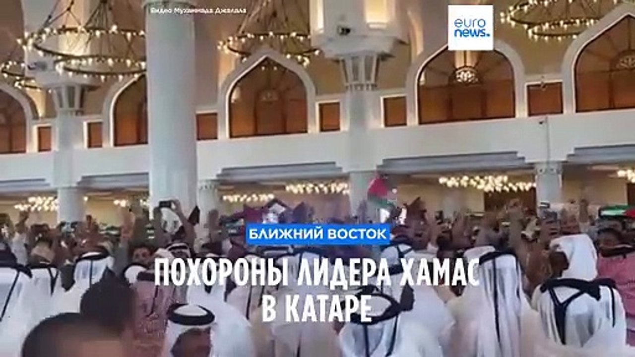 Похороны Исмаила Хании в Катаре