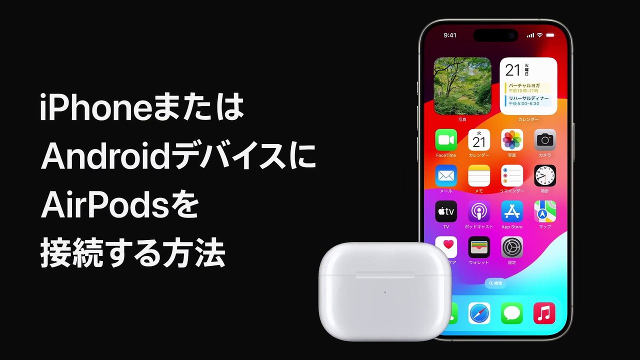 iPhoneまたはAndroidデバイスにAirPodsを接続する方法