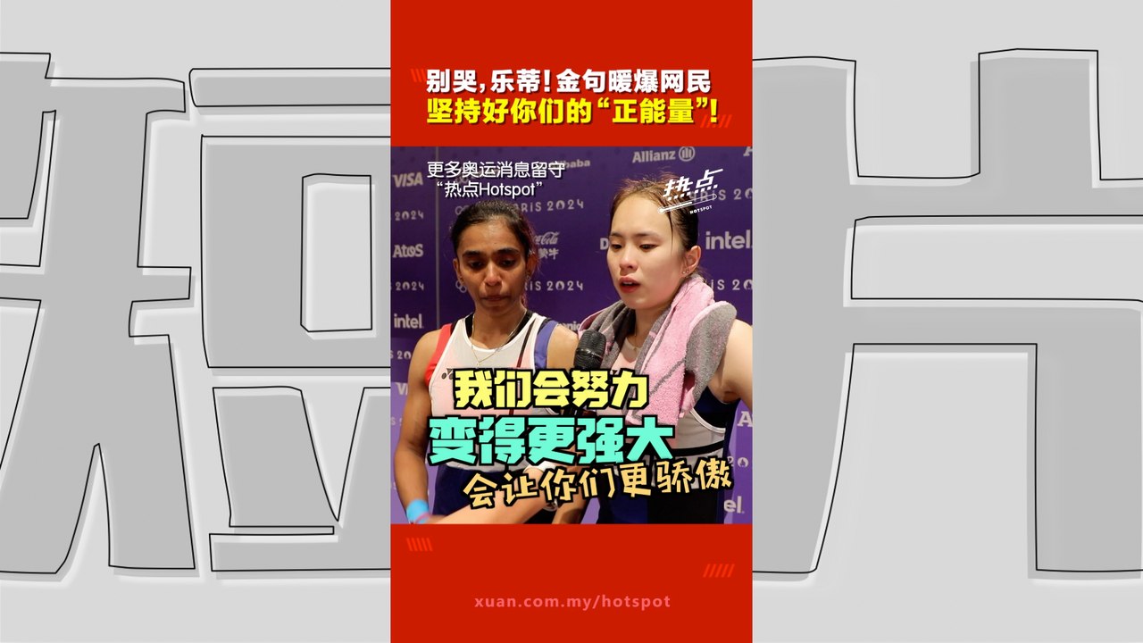 巴黎奥运直击 |  乐蒂组合奥运期间金句盘点  网民也跟着爆泪！哪一句最touch到你？