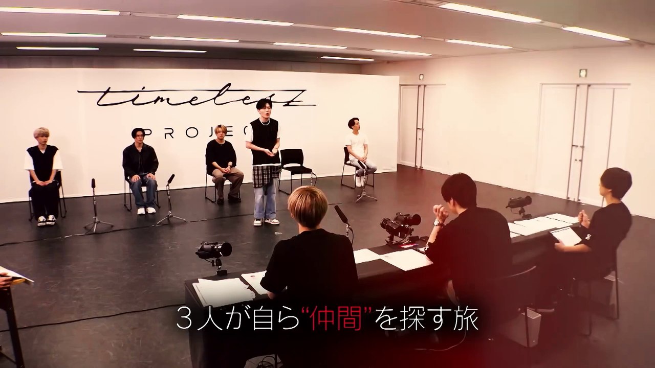『timelesz project-AUDITION-』