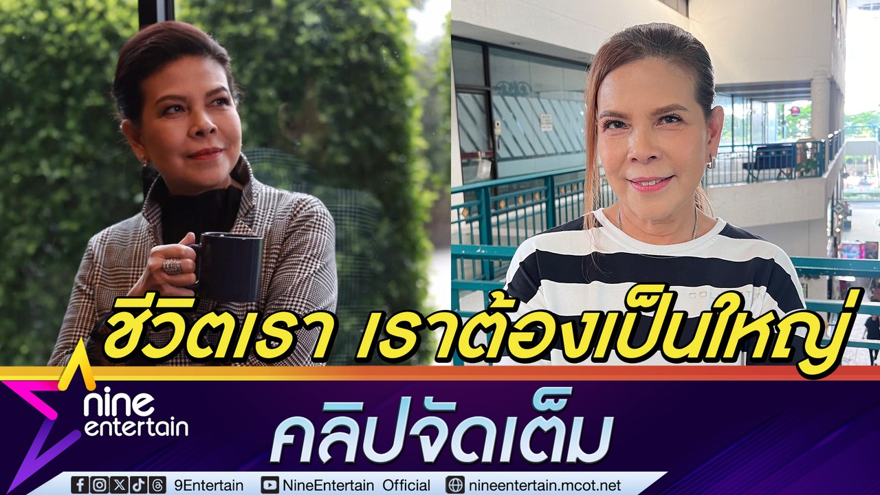 ตุ๊ก วิยะดา ลดดื่มแต่ไม่เลิก ตามใจตัวเองให้ชีวิตมีความสุข หวังวันสุดท้ายไปแบบสบาย ๆ  (คลิปจัดเต็ม )