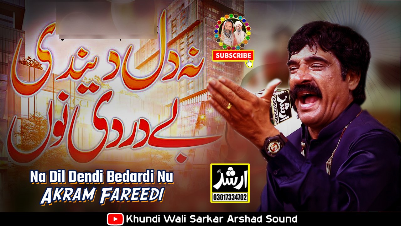 Na Dil Dendi Bedardi Nu | Akram Faridi Sajjad Faridi New Songs 2024 - Host Khundi Wali Sarkar