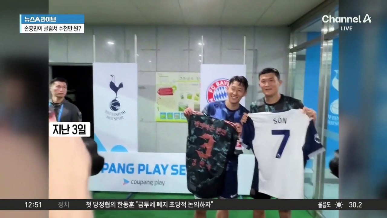 손흥민이 클럽서 수천만 원?…‘루머 유포자’의 황당 답변