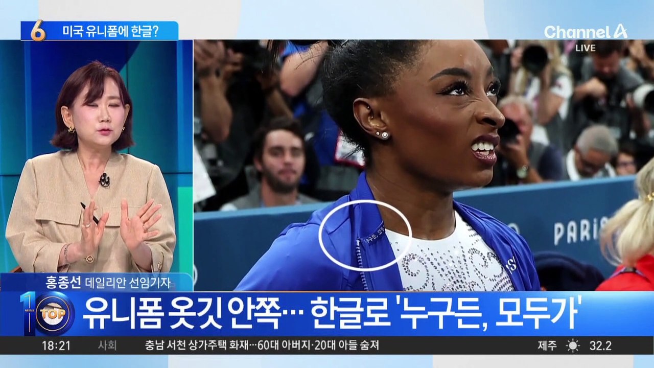 미국 ‘체조 전설’ 유니폼에 박힌 한글?