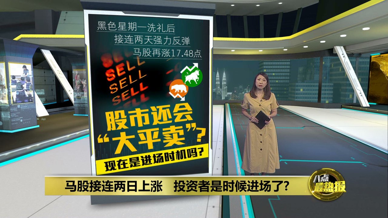 马股接连两日上涨   投资者是时候进场了？