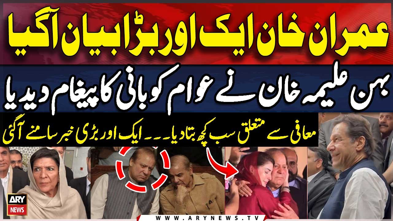 Aleema Khan gives Imran Khan's Important message - BIG NEWS