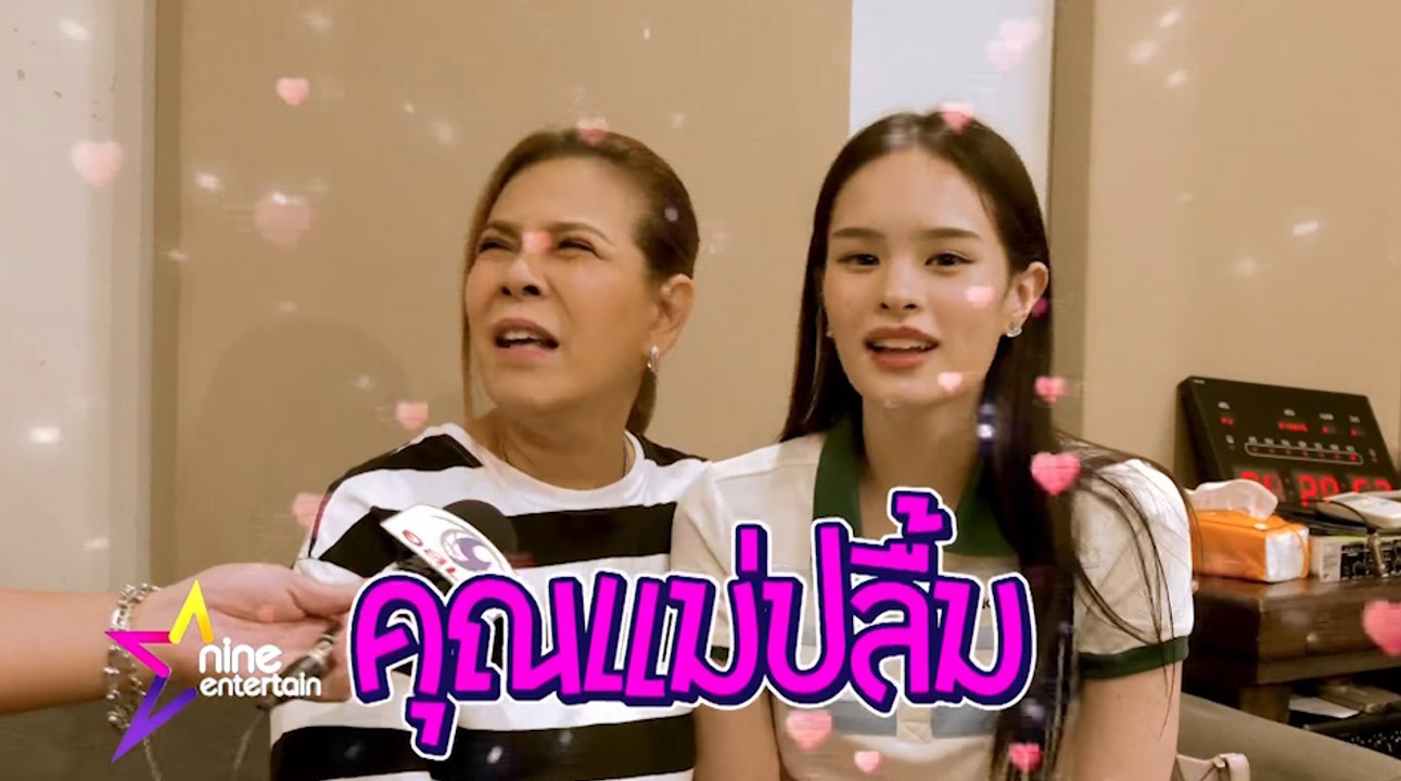 เฮฮาหน้ากอง  บุกห้องซ้อม “ตุ๊ก-แอลลี่” เตรียมพร้อมก่อนขึ้นคอนเสิร์ตใหญ่