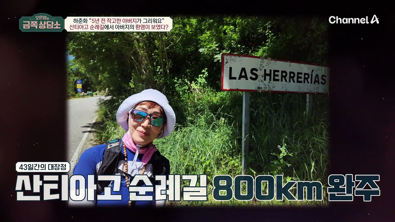 [#금쪽상담소] 5년 전 작고한 아버지에게서 벗어나지 못한 하춘화