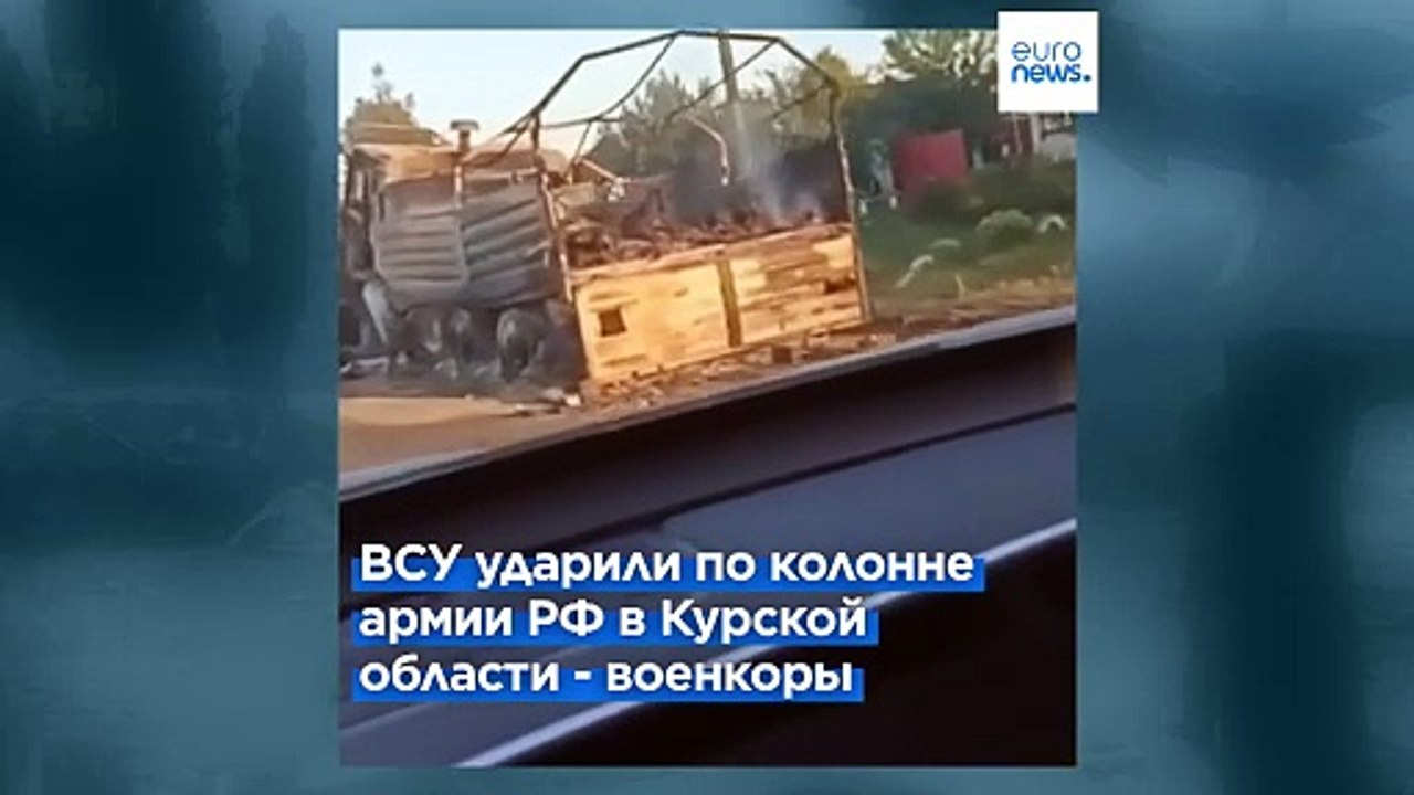 Бои в Курской области: ВСУ могли продвинуться на глубину в 35 км