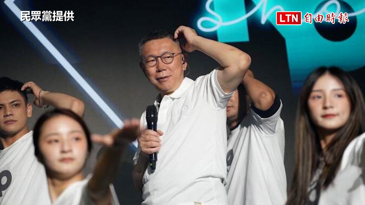 名嘴爆柯文哲「KP演唱會」獲利77萬去向不明 民眾黨：非募款(民眾黨提供)