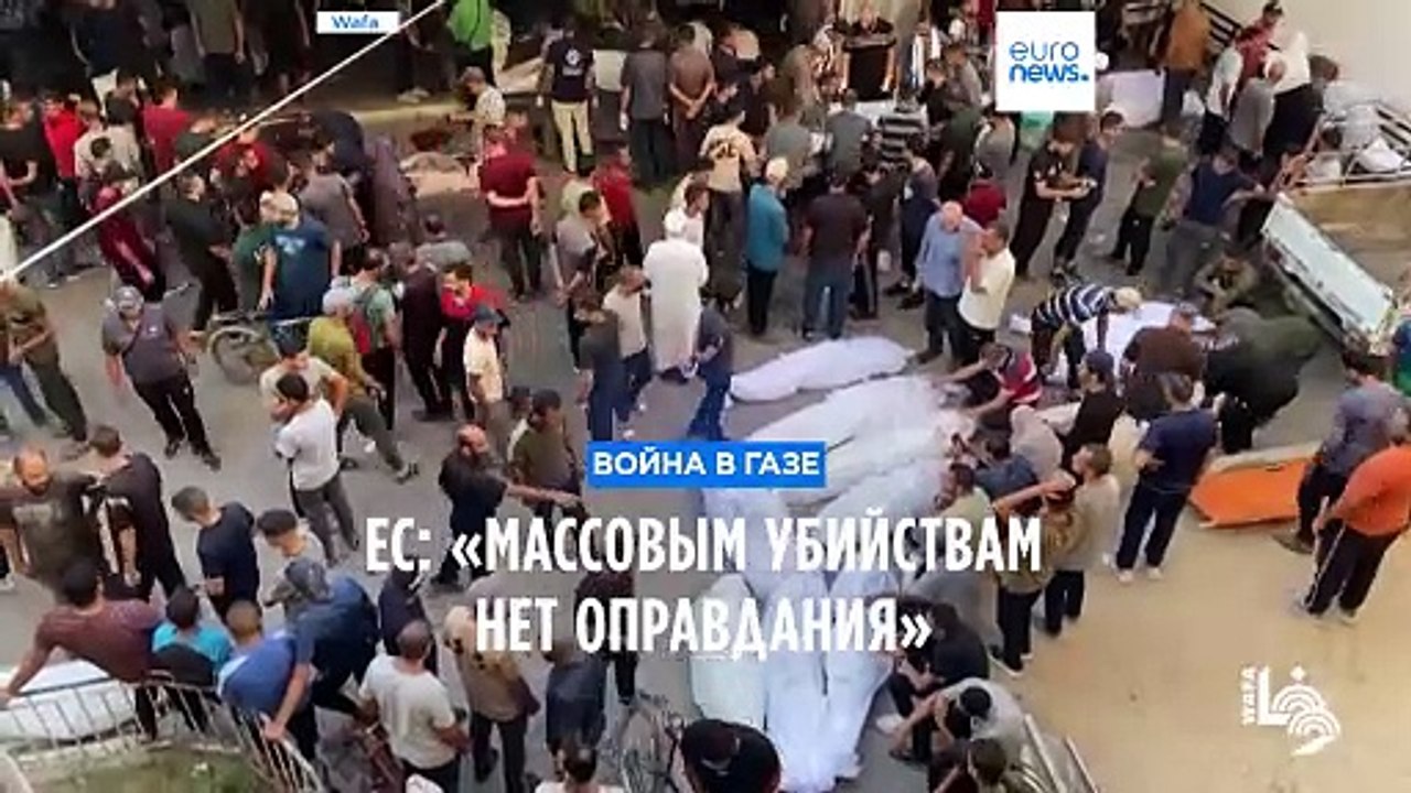 Боррель обвиняет Израиль в "массовом убийстве". Израиль сообщает об уничтоженных боевиках