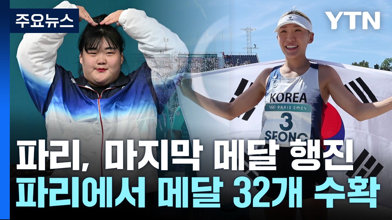 역도 박혜정 '은빛 사모곡'...근대5종 성승민, 아시아 새 역사 / YTN