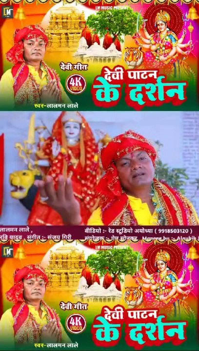 Patan Devi ke darhan, bhakti hits song #singerlalmanlale