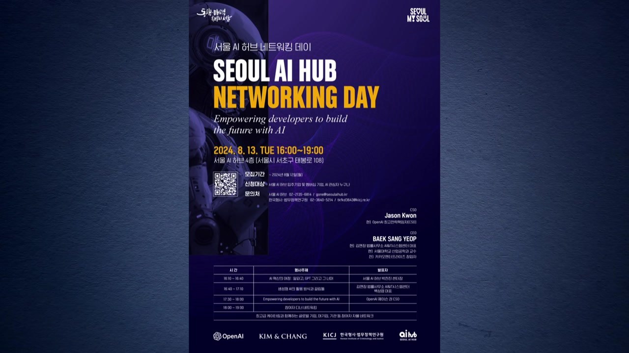 '챗GPT' 오픈AI 최고전략책임자, AI 미래 비전 강연 / YTN