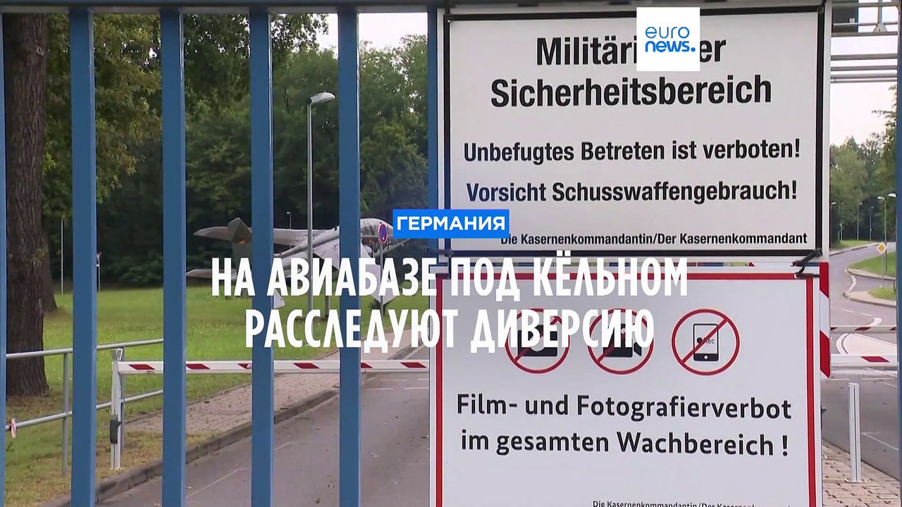Авиабаза под Кельном оцеплена из-за возможной диверсии