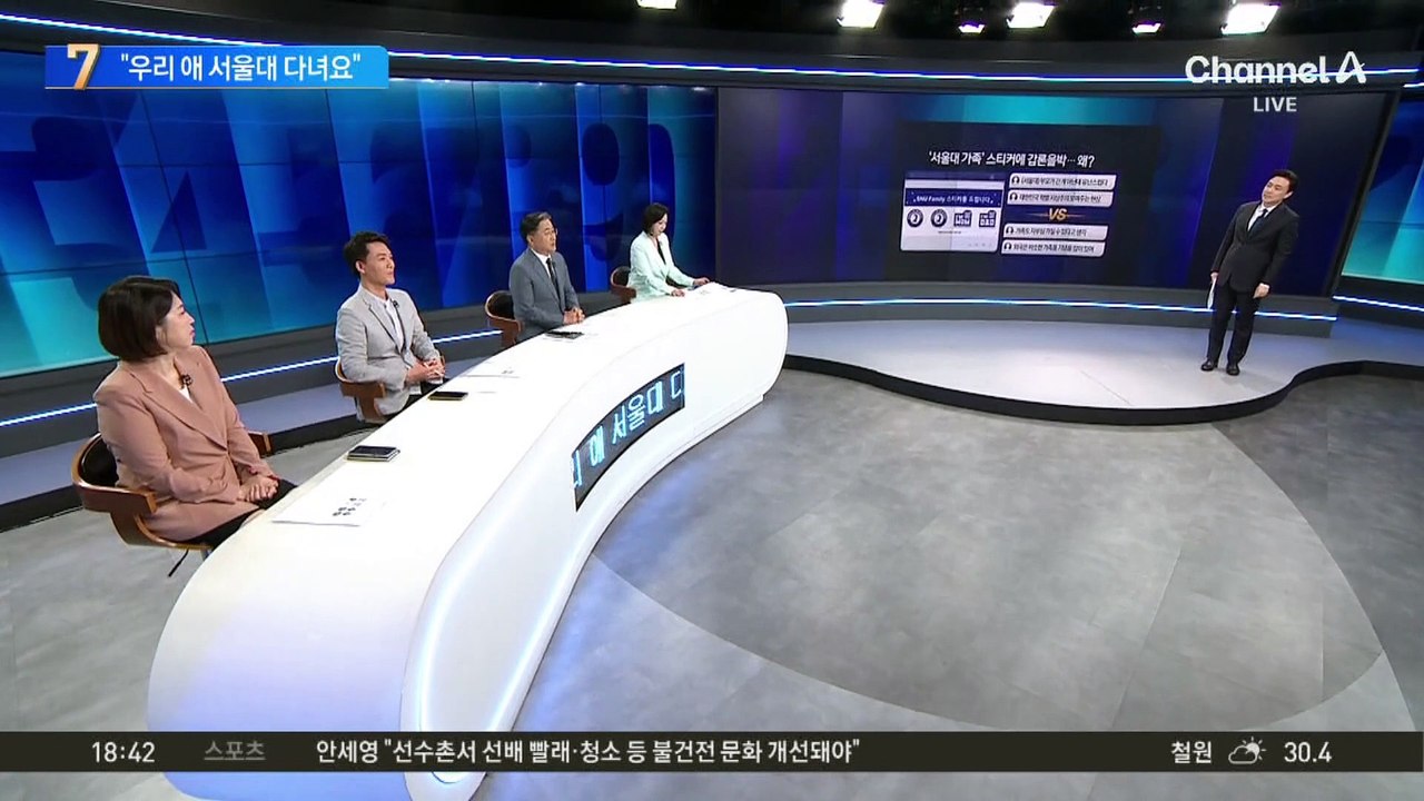 ‘서울대 가족’ 차량 스티커 두고 갑론을박