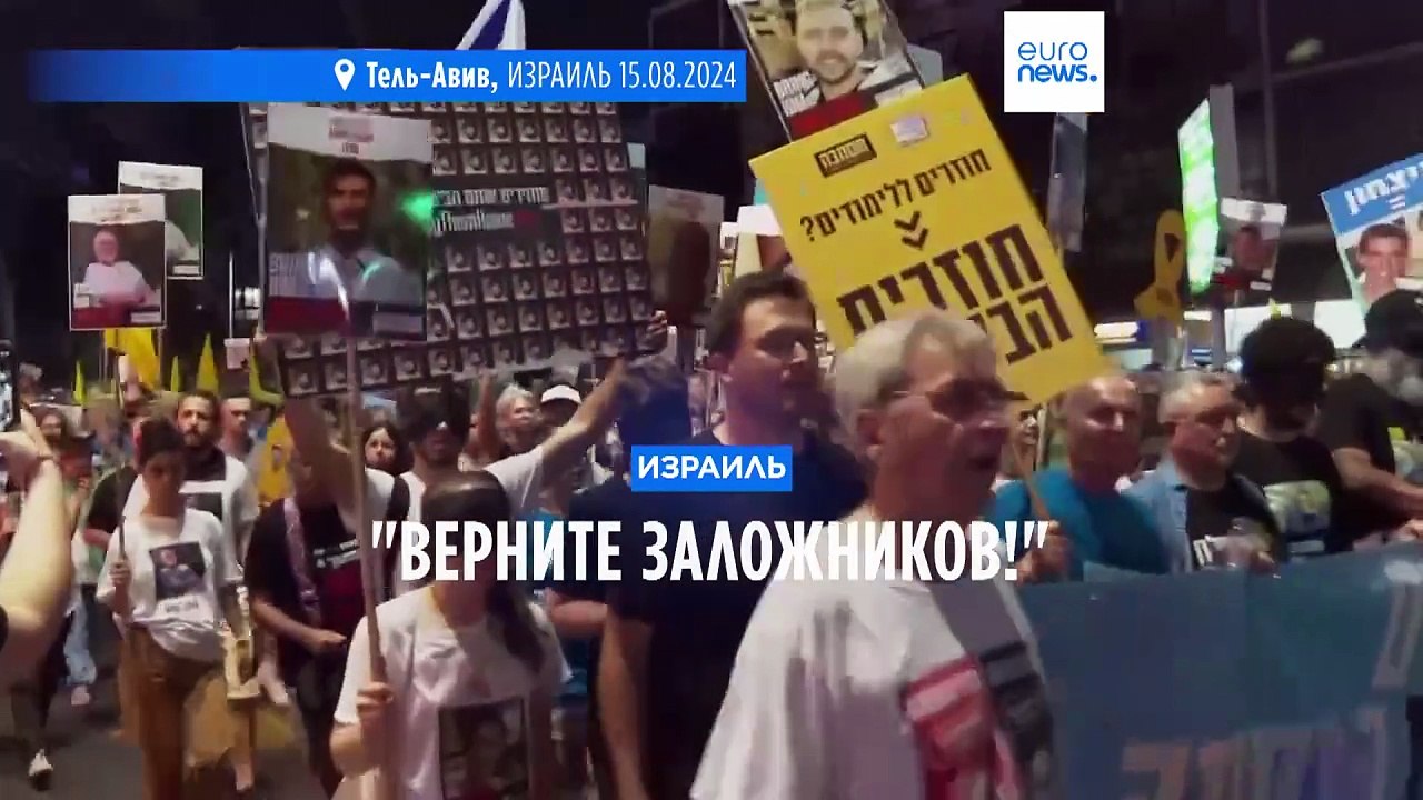 "Верните заложников!" Израильтяне требуют соглашения с ХАМАС