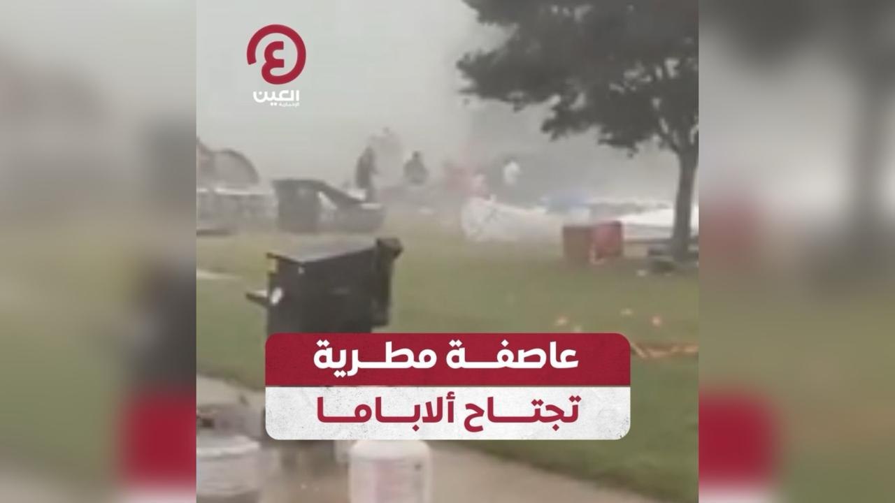 عاصفة مطرية تجتاح ألاباما