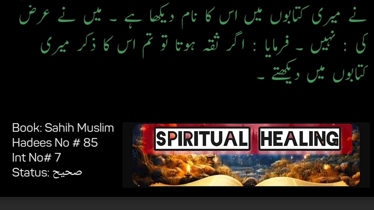 Saheeh Muslim Chapter 01 Episode 05, Last Episode.