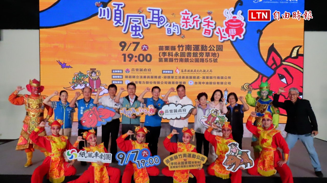 苗縣9月起規劃5場劇團演出 紙風車9/7率先登場