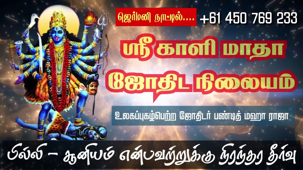 SRI KAALI MAATHA JOTHIDAM