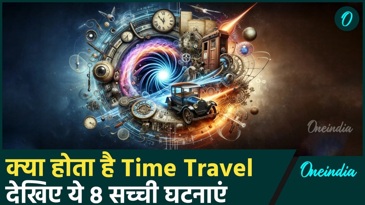8 रहस्यमई लोग, जिन्होंने Time Travel से वक्त के साथ किया खिलवाड़   | वनइंडिया हिन्दी