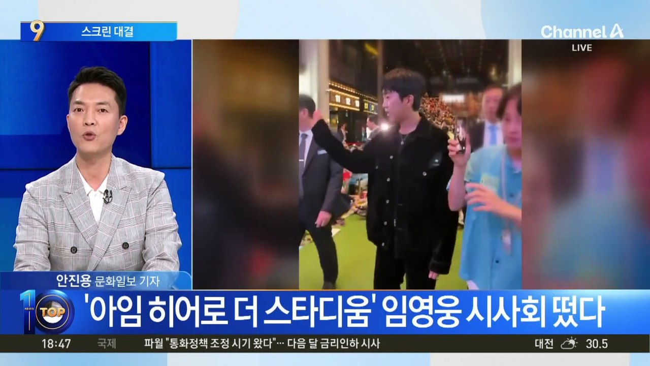 임영웅 이어 남진까지…콘서트장 된 극장, 왜?