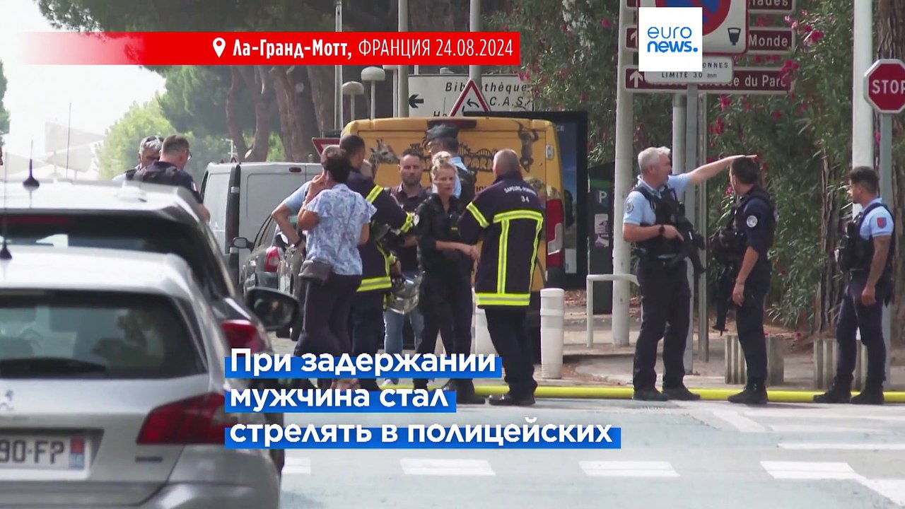 Взрыв у синагоги в Ла-Гранд-Мотт: нападавший оказал вооруженное сопротивление при задержании