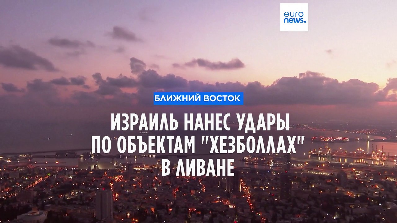 Израиль атаковал сотни объектов движения "Хезболлах" на юге Ливана
